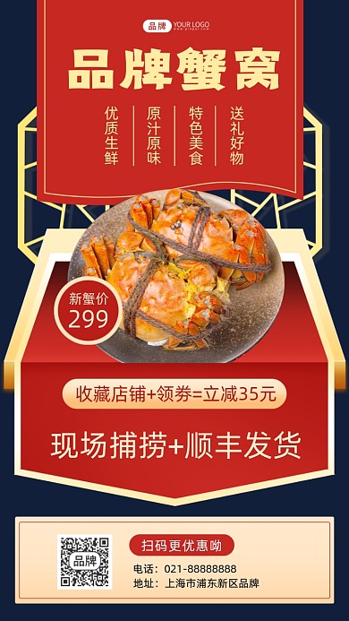 大闸蟹海鲜特色新品美食摄影图海报