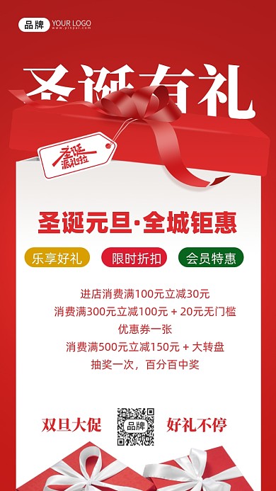 圣诞节促销礼盒摄影图海报