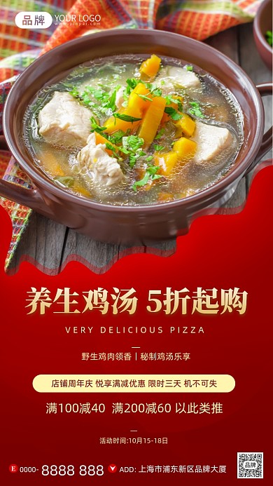 养生鸡汤秋季新品美食摄影图海报