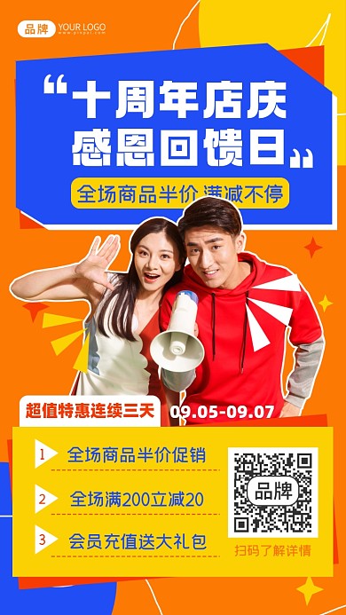 十周年店庆优惠促销摄影图海报