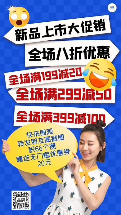 新品上市促销摄影图海报