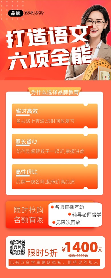 语文教育培训宣传摄影图海报