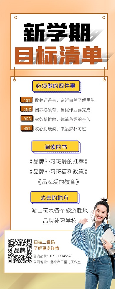 新学期目标清单宣传摄影图海报