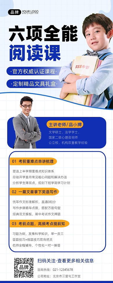 英语阅读写作培训宣传摄影图海报