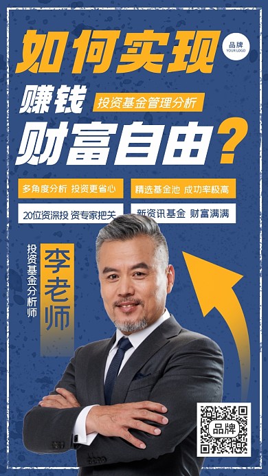 投资基金摄影图海报