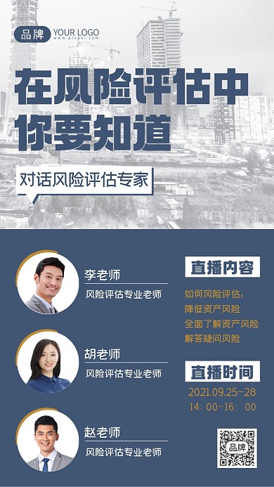 风险评估讲座摄影图海报