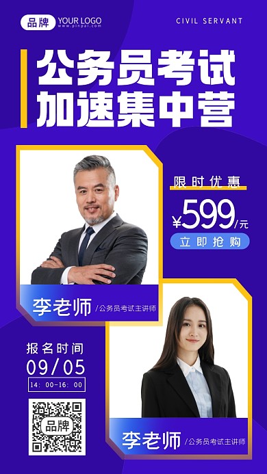 公务员考试培训摄影图海报