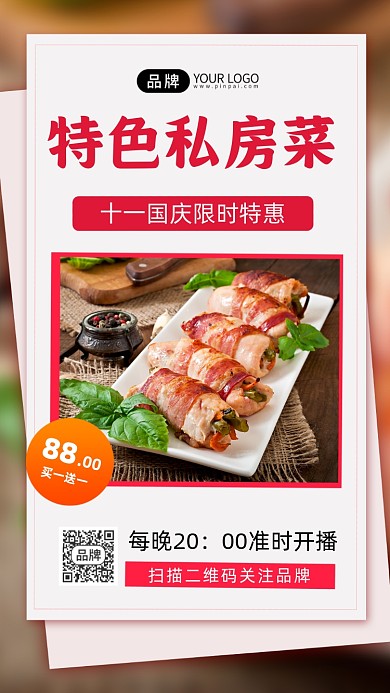 特色私房菜美食推荐摄影图海报
