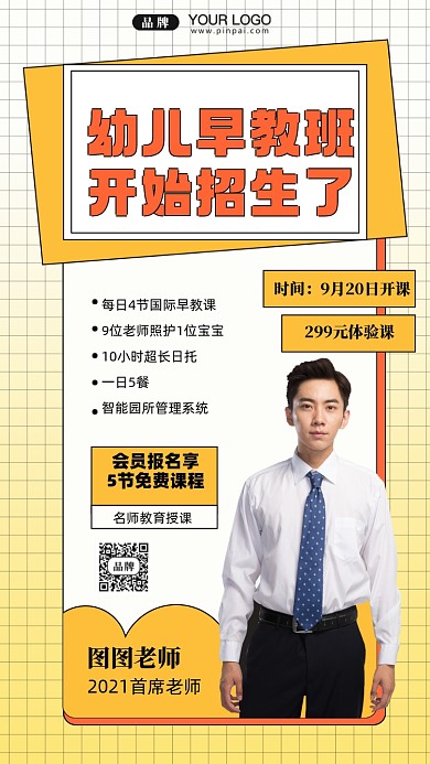 幼儿早教班开课了摄影图手机海报