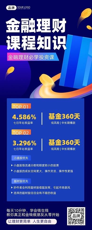 基金股市投资摄影图海报
