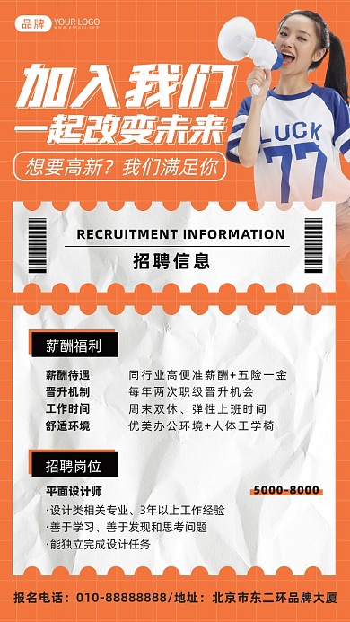 企业招聘人才需求摄影图海报