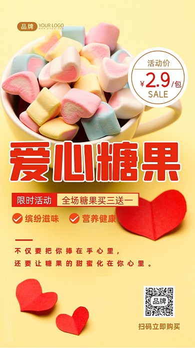 爱心糖果促销摄影图海报