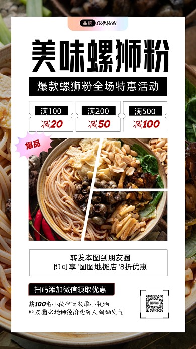 特惠螺狮粉简约摄影图海报