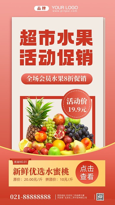 水果店促销活动摄影图手机海报