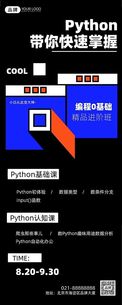 编程黑色创意简约手机海报Pro