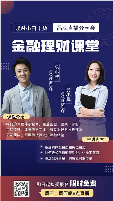 金融基金理财培训直播摄影图海报