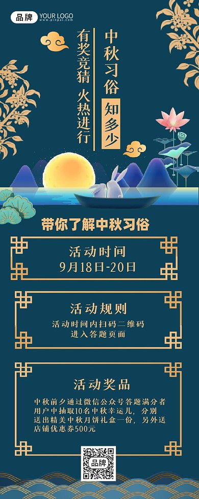 中国风绿色中秋佳节习俗手机长图海报