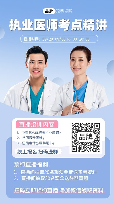 执业医师考点精讲直播培训