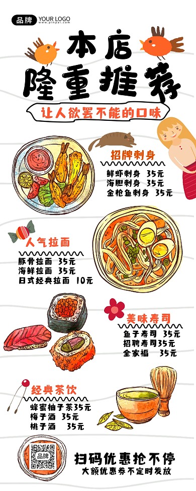 唯有美食不可辜负手绘菜单手机长图