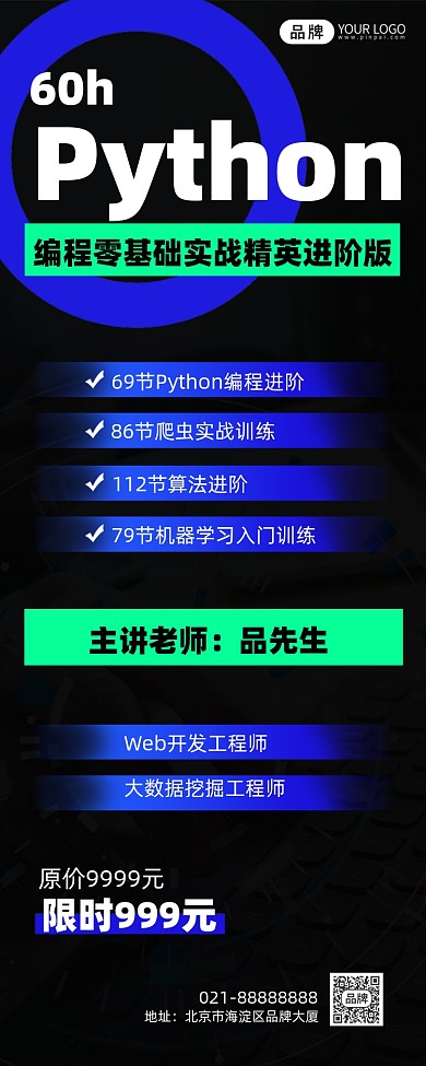 编程黑色创意简约手机海报Pro