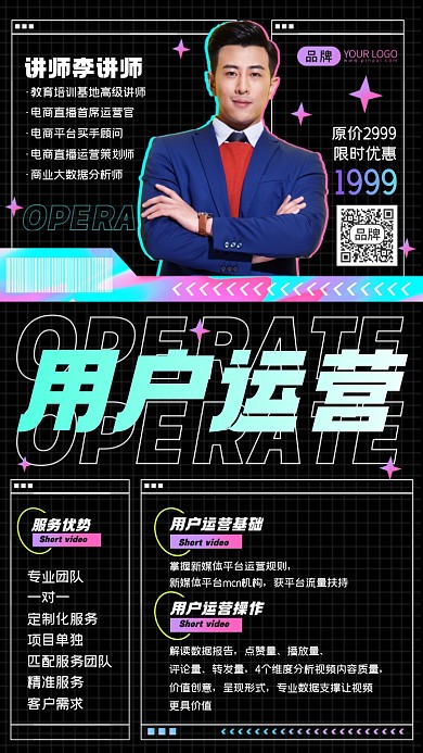 用户运营直播课摄影图海报