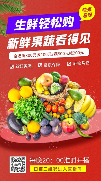 新鲜果蔬生鲜团购促销摄影图海报