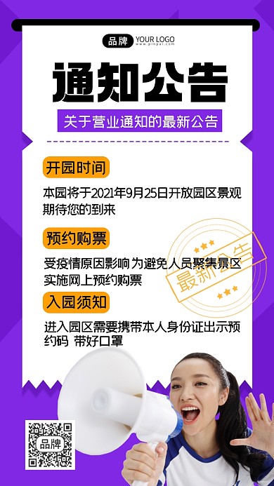 最新公告通知摄影图海报