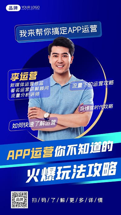 APP运营直播课摄影图海报
