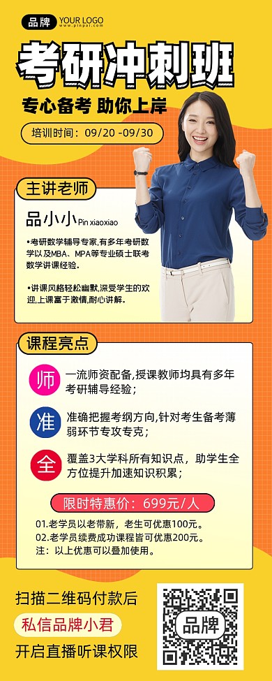 考研冲刺班长图海报