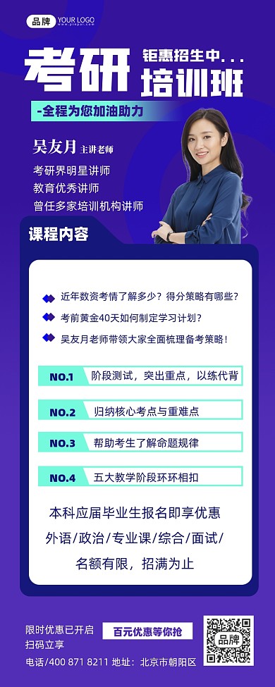 考研培训班商务人士手机图海报