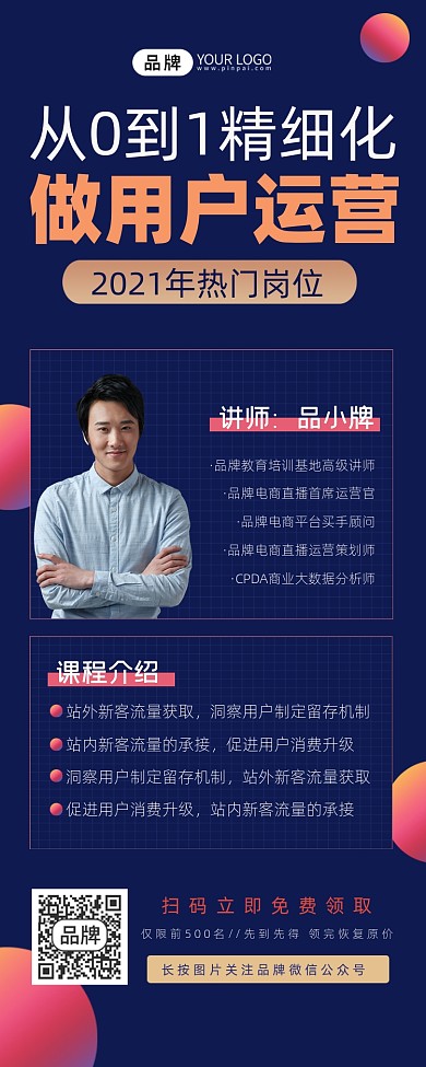 运营课程宣传摄影图海报