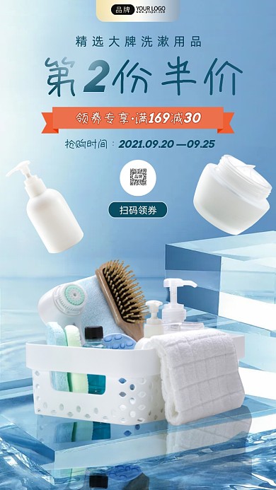 精选大牌洗漱用品特惠活动摄影图海报