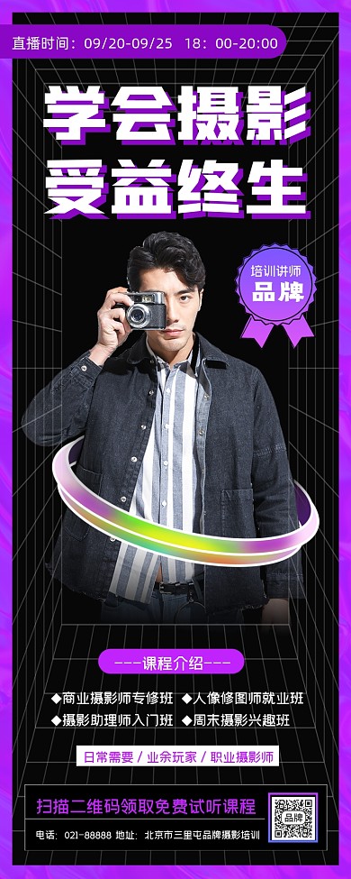 摄影培训招生宣传长图海报