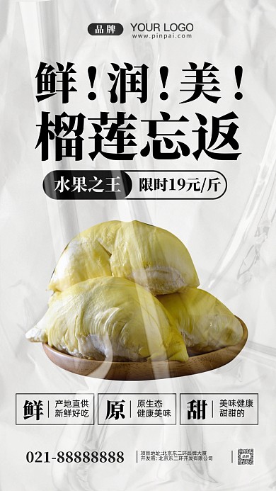 水果榴莲促销摄影图手机海报