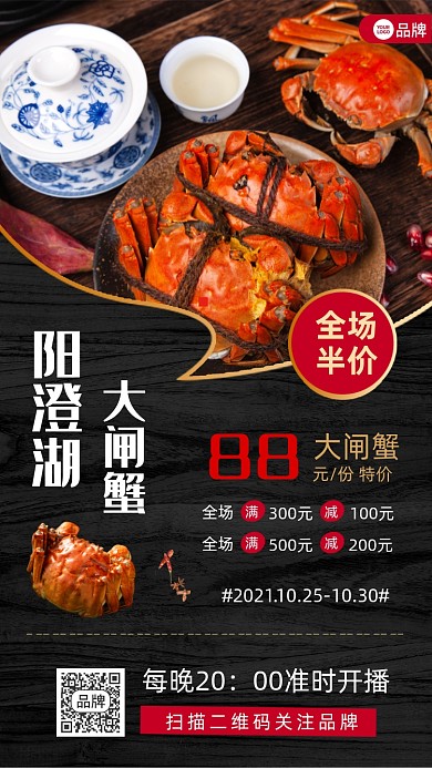 阳澄湖大闸蟹特色美食摄影图海报