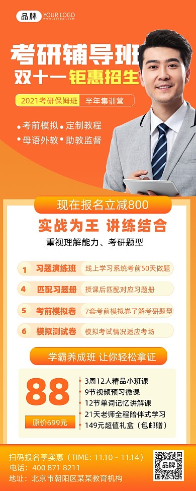 考研培训班手机长图