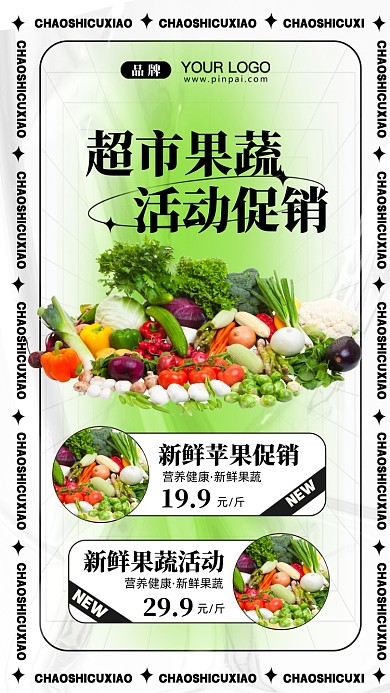 超市生鲜果蔬促销摄影图手机海报