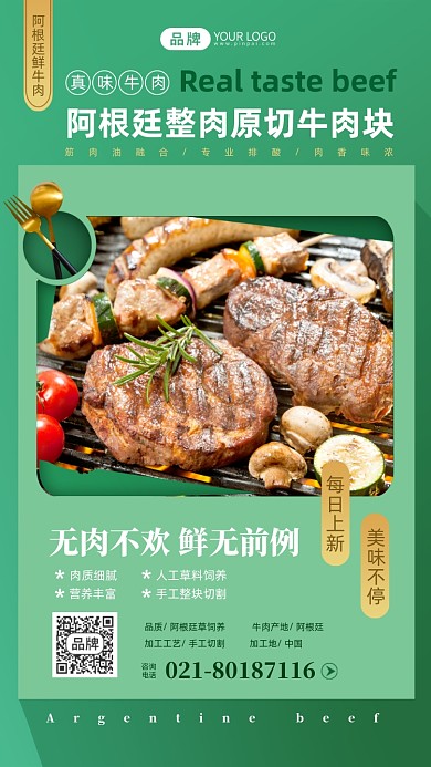 阿根廷牛肉牛排西餐摄影图海报