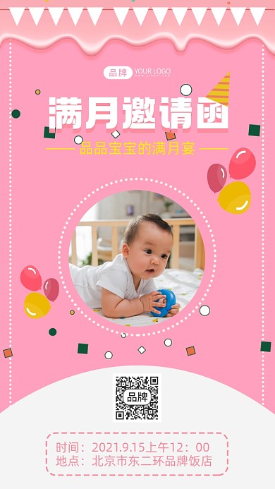 宝宝满月邀请函摄影图海报