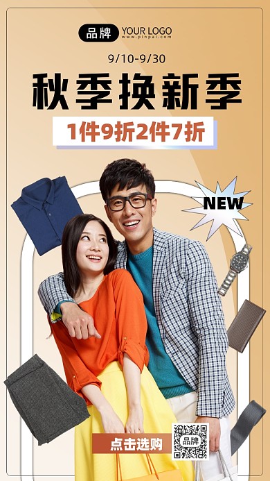 秋季男装换新季购物促销手机海报