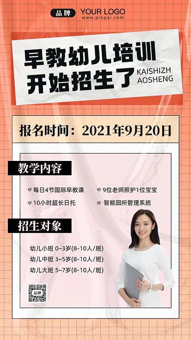 幼儿早教班开课了摄影图手机海报