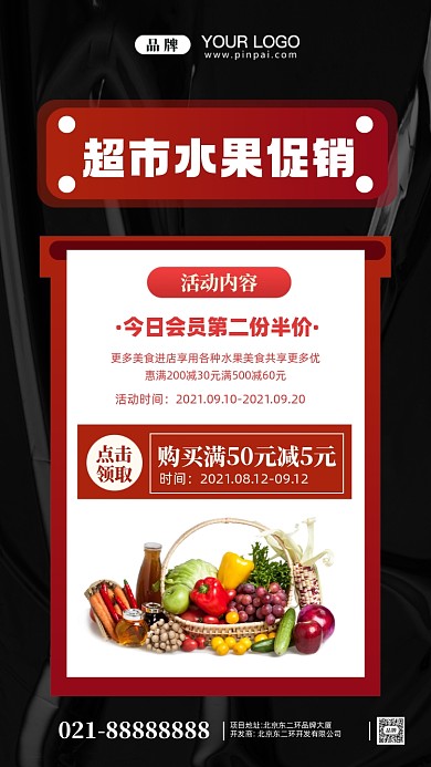 超市水果限时特惠摄影图手机海报