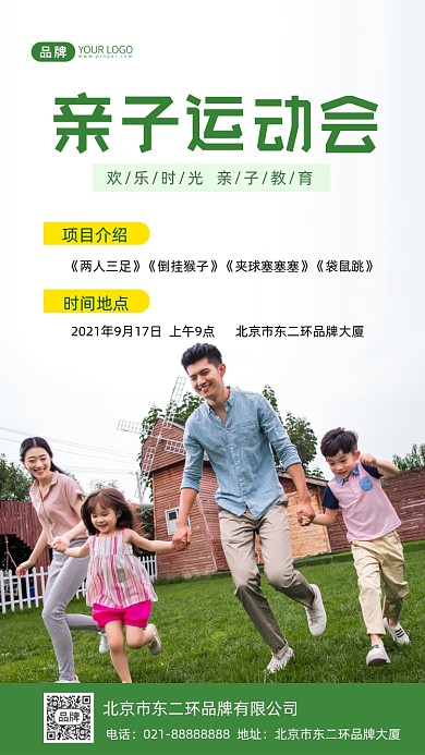 亲子运动会宣传摄影图海报