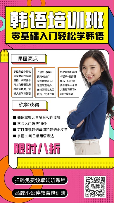 韩语培训班招生宣传海报