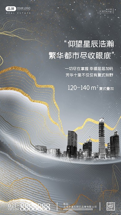 极简风房地产摄影图海报