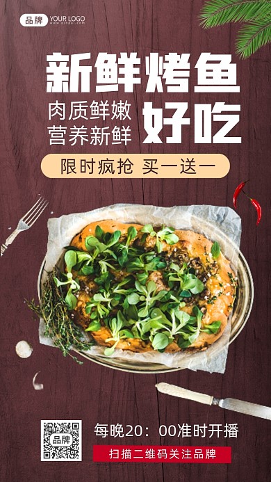 新鲜烤鱼海鲜美食摄影图海报