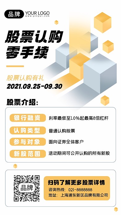 股票认购有礼摄影图海报