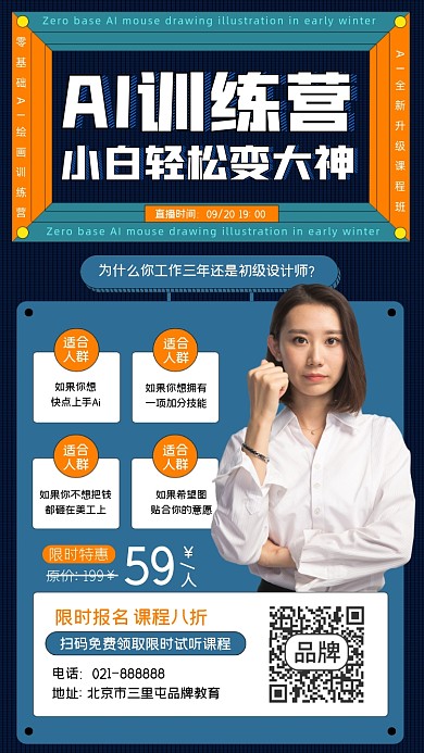 AI设计训练营培训招生海报