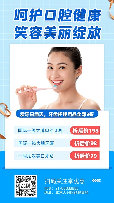 爱牙日牙齿口腔活动宣传摄影图海报