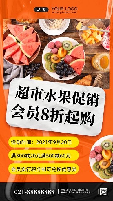 水果店活动促销摄影图手机海报